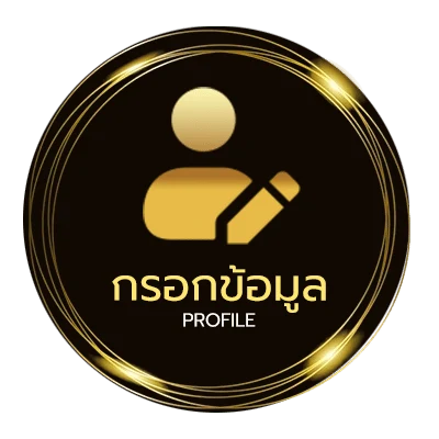 ข้อมูลสมาชิก อัตราราคาบอล