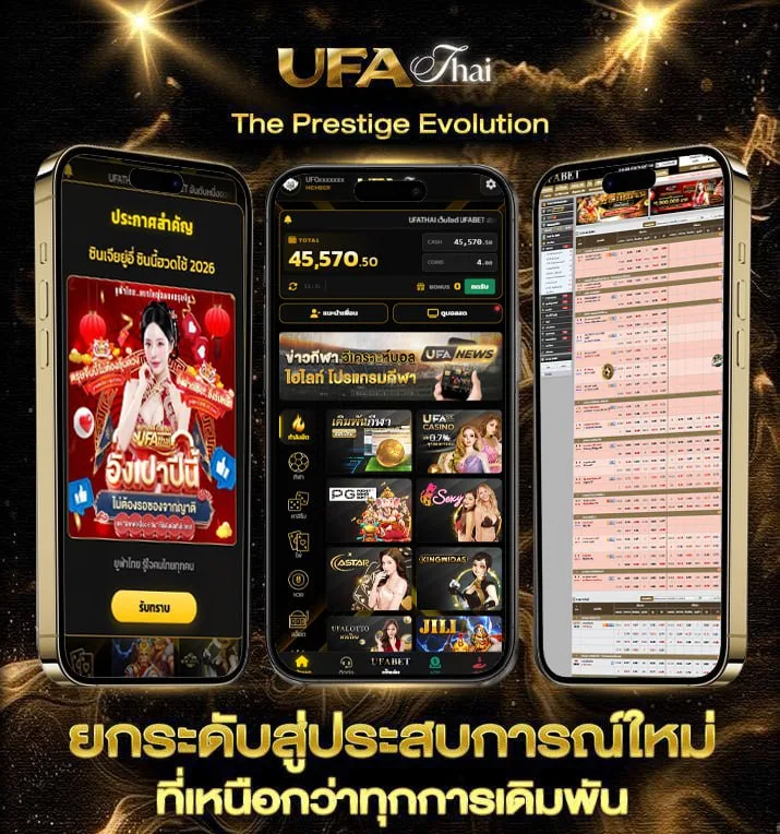 อัตราราคาบอล  เว็บตรง UFABET